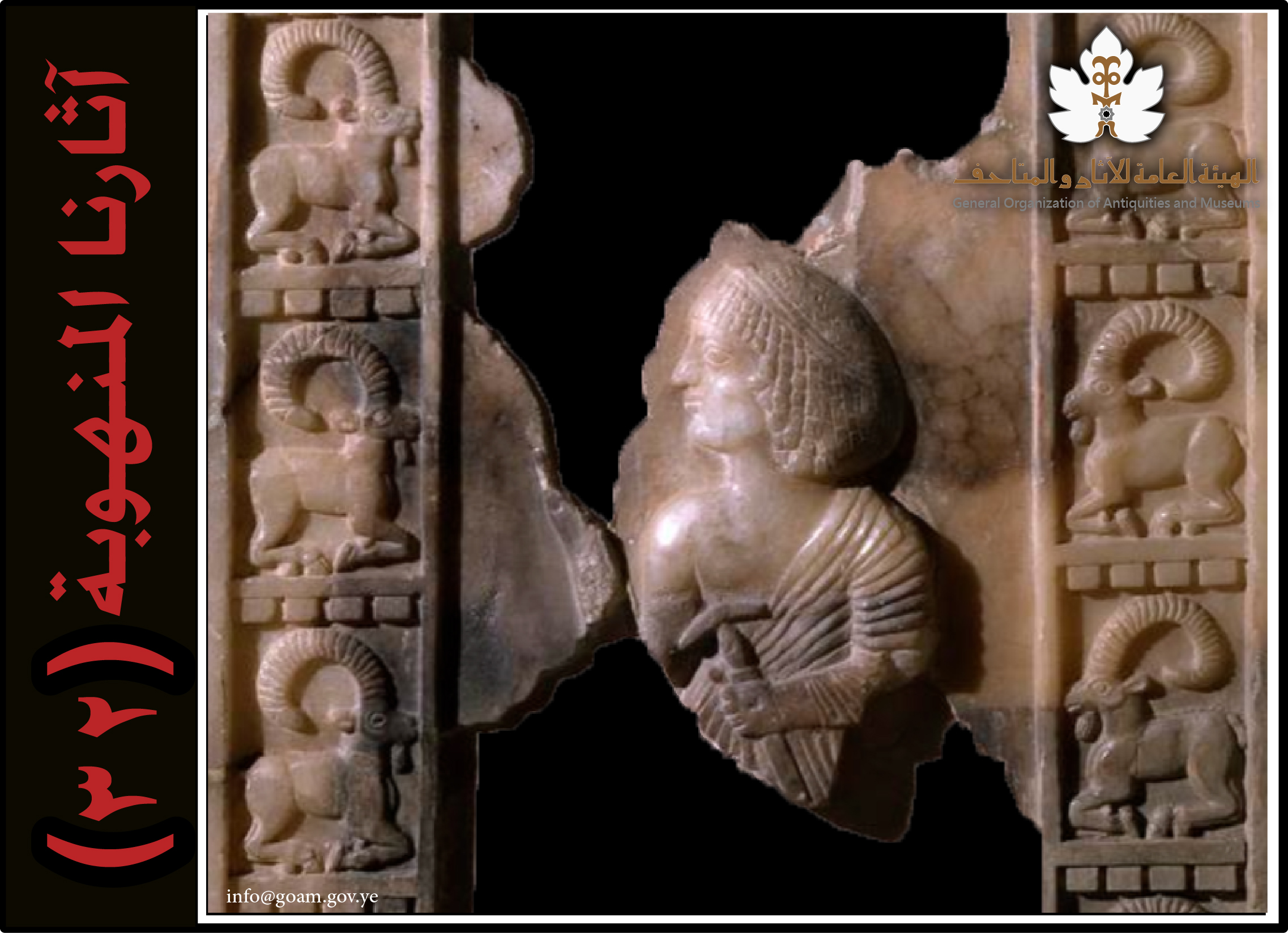 قائمة آثارنا المنهوبة (32)